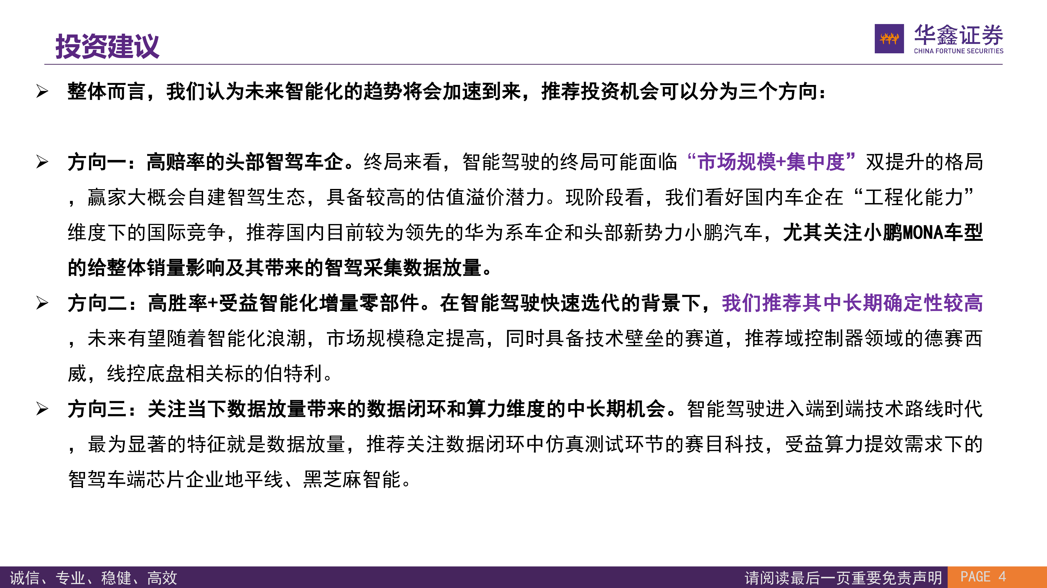 智能驾驶系列研究二Robotaxi的商业模式前景展望-240919